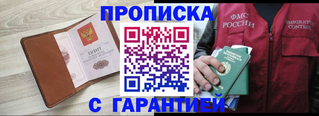 прописка для школы в Называевске