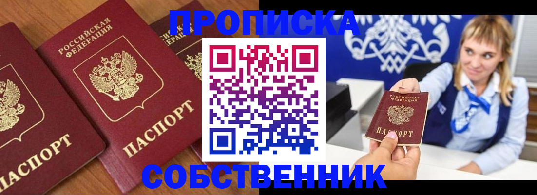 прописка 2025 в Называевске