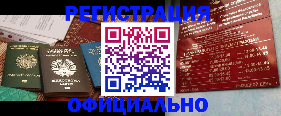 прописка в Называевске